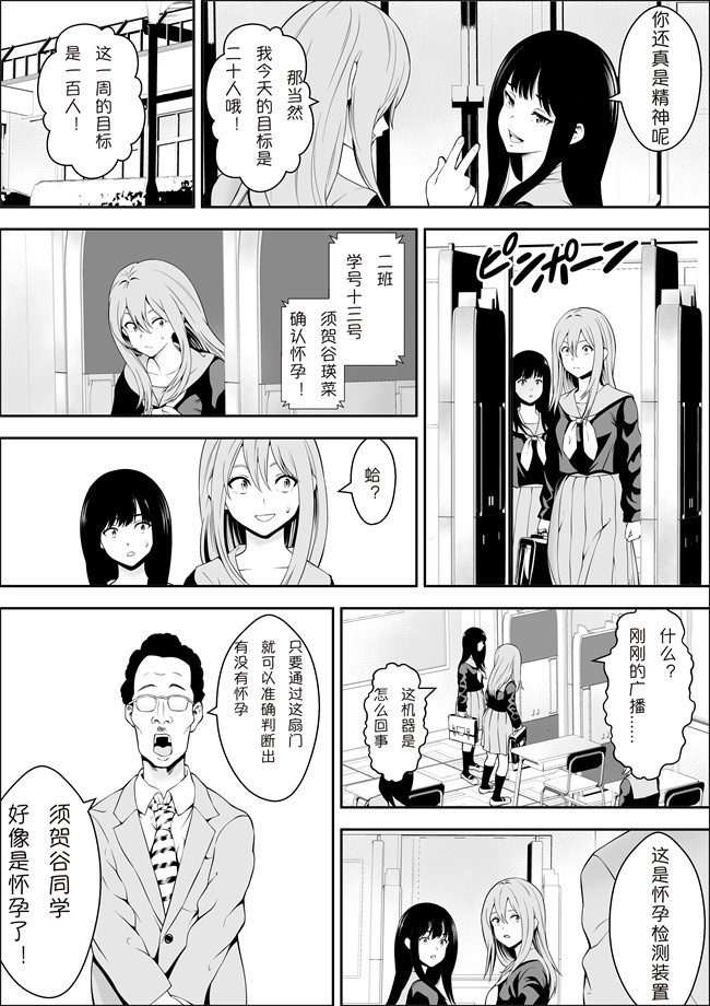 本子库之[フリーダムプロフェット] 特別妊娠学級