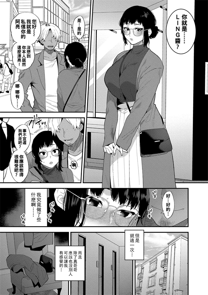 肉肉漫画之イケナイ淫乱お姉さんと秘密の作り方 後編