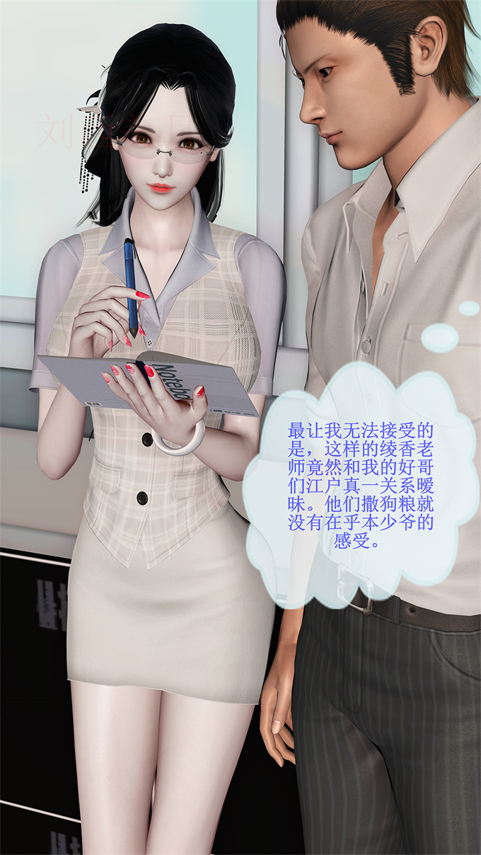 肉番全彩本子之女教师绫香01