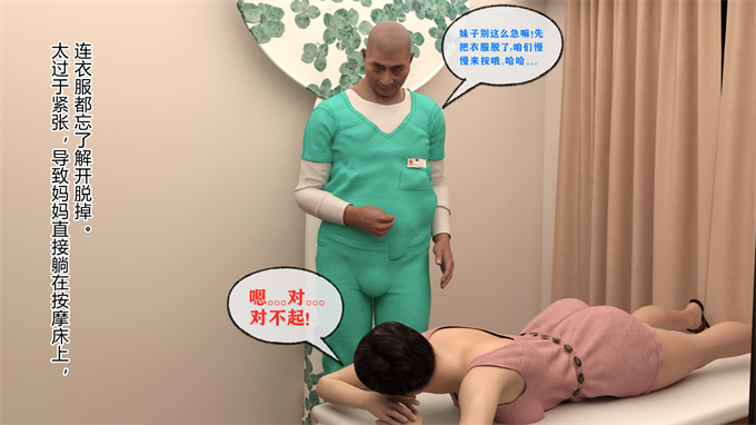 [3D]全彩工口漫画之按摩母子03