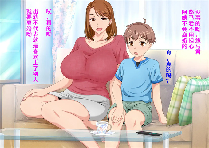 邪恶帝之とってもエッチなお母さんになってあげる 僕と友達のお母さんの二人だけの秘密の時間