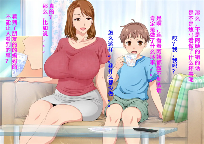 邪恶帝之とってもエッチなお母さんになってあげる 僕と友達のお母さんの二人だけの秘密の時間