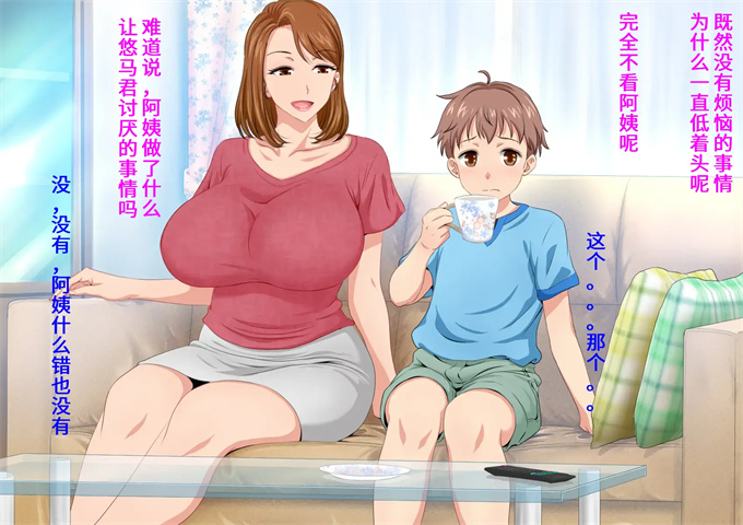 邪恶帝之とってもエッチなお母さんになってあげる 僕と友達のお母さんの二人だけの秘密の時間