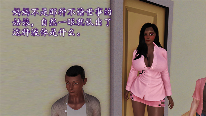 [3D]工口漫画之妈妈和姑妈沦为了黄人男孩儿的性奴2