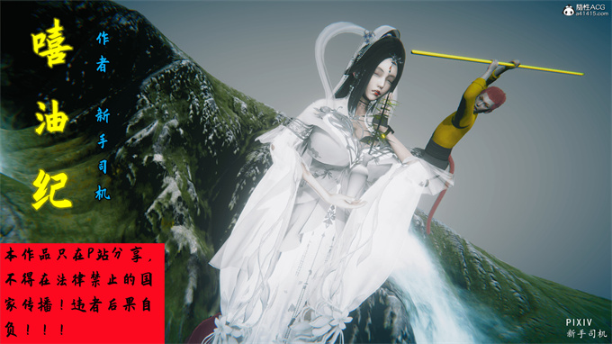 [3D]全彩漫画之嘻油纪01-三千烦恼 