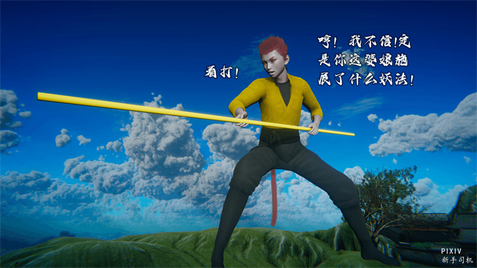 [3D]全彩漫画之嘻油纪01-三千烦恼 