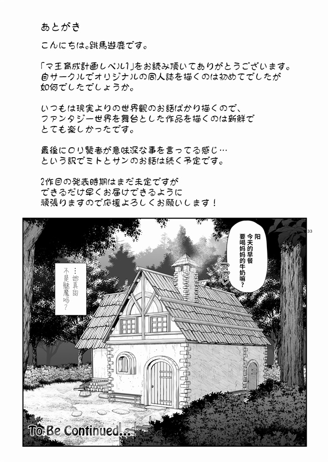 口工漫画之マ王育成計画レベル1