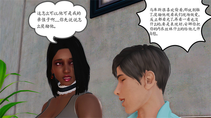 [3D]全彩本子之妈妈和姑妈沦为了黄人男孩儿的性奴3