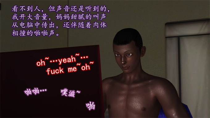 [3D]全彩本子之妈妈和姑妈沦为了黄人男孩儿的性奴3