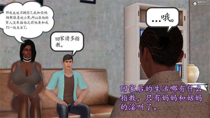 [3D]全彩本子之妈妈和姑妈沦为了黄人男孩儿的性奴3