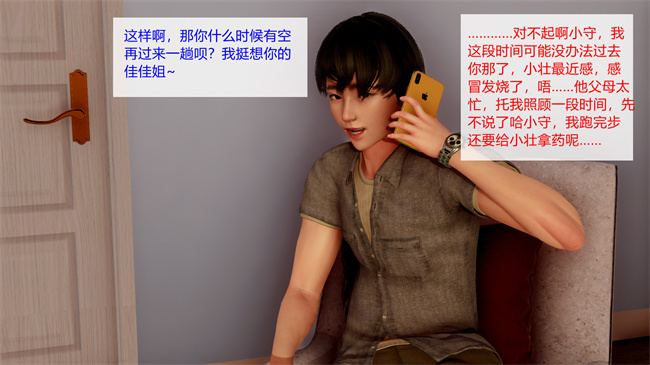 [3D]便器本子之佳佳姐的意外