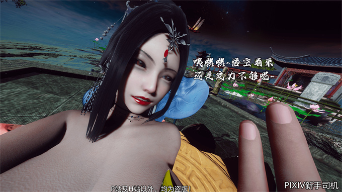 [3D]h漫画之嘻油纪02-情欲金箍