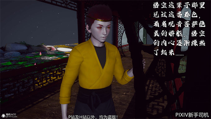 [3D]h漫画之嘻油纪02-情欲金箍