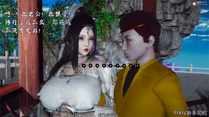 [3D]h漫画之嘻油纪02-情欲金箍