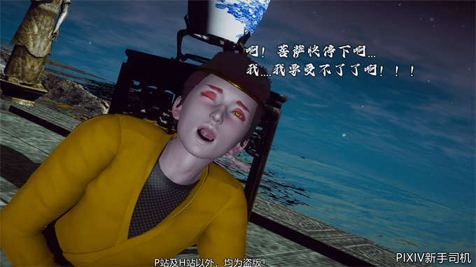 [3D]h漫画之嘻油纪02-情欲金箍