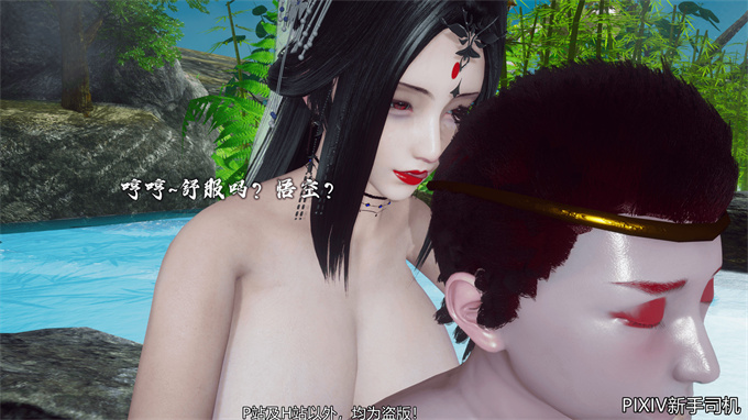 [3D]h漫画之嘻油纪02-情欲金箍