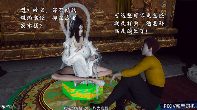 [3D]h漫画之嘻油纪02-情欲金箍