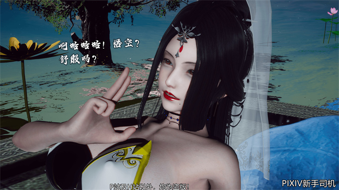 [3D]h漫画之嘻油纪02-情欲金箍