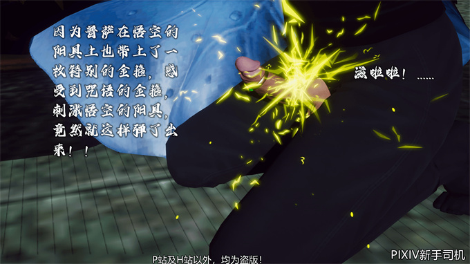 [3D]h漫画之嘻油纪02-情欲金箍