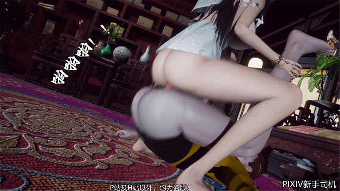 [3D]h漫画之嘻油纪02-情欲金箍