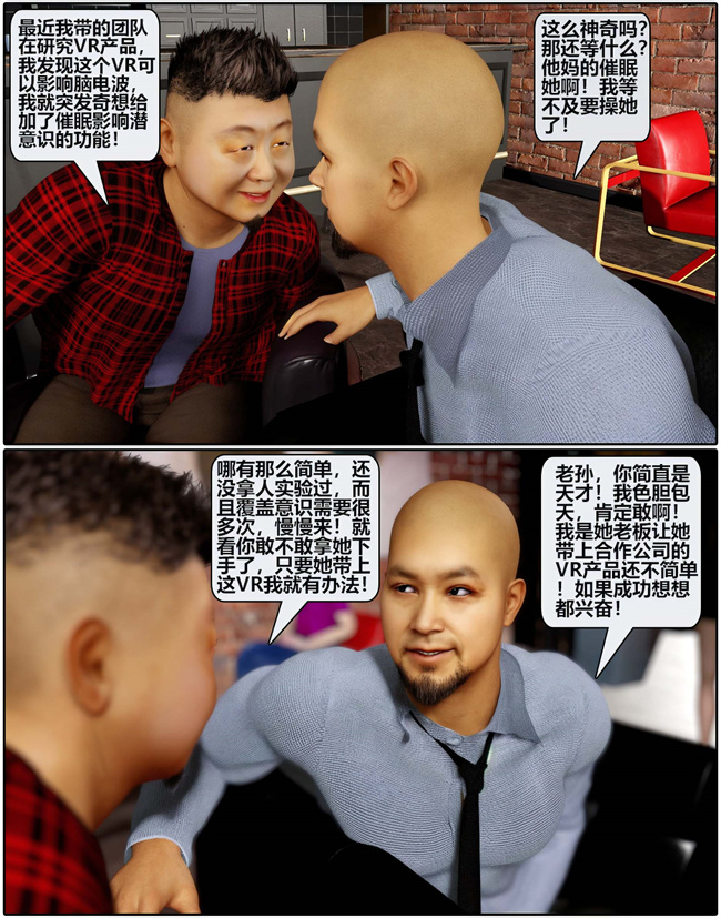 [3D]全彩邪恶剧情漫画之催眠洗脑VR1