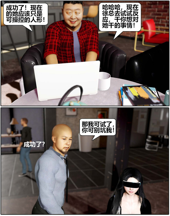 [3D]全彩邪恶剧情漫画之催眠洗脑VR1
