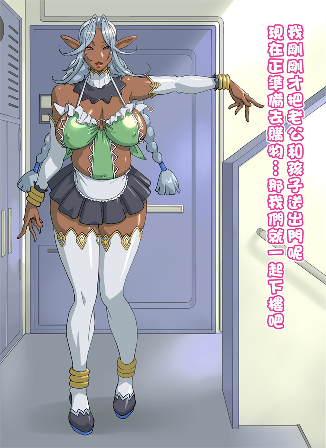 本子库之エルフの棲む団地 ダークエルフママギュンヒルデ