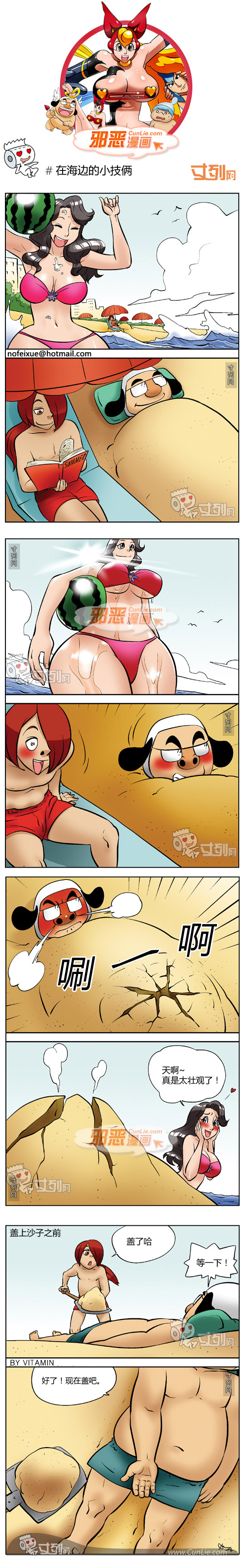 邪恶漫画在海边的小技俩