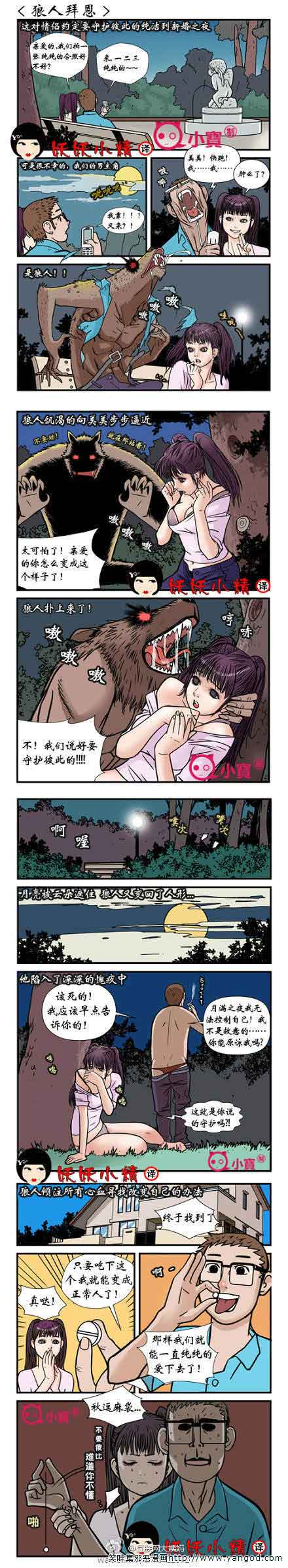 乐张不入第76集：狼人拜恩