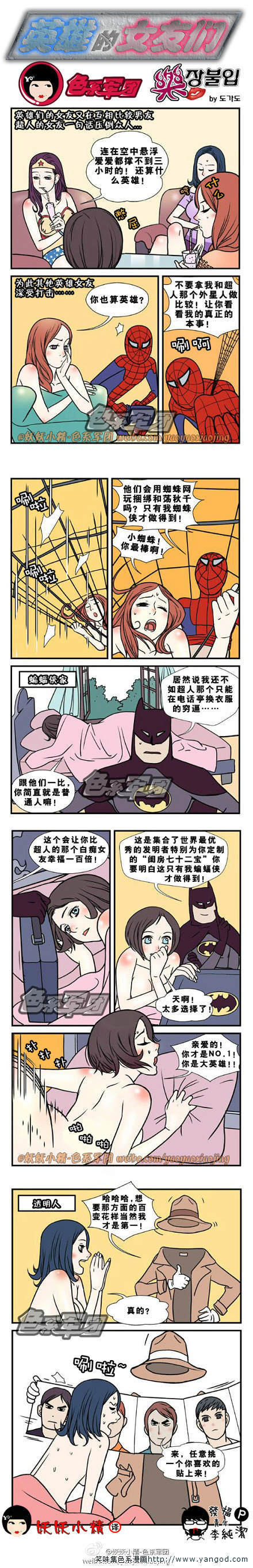 乐张不入第90集：英雄的女友们