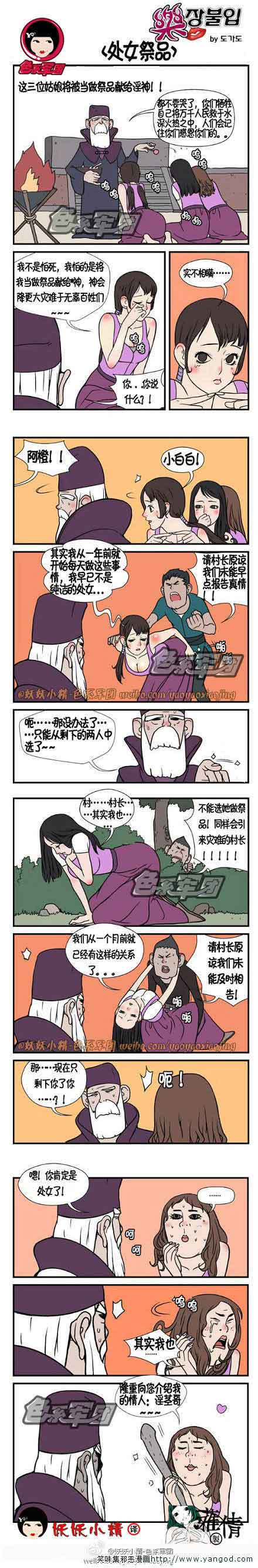 乐张不入第100集：处女祭品