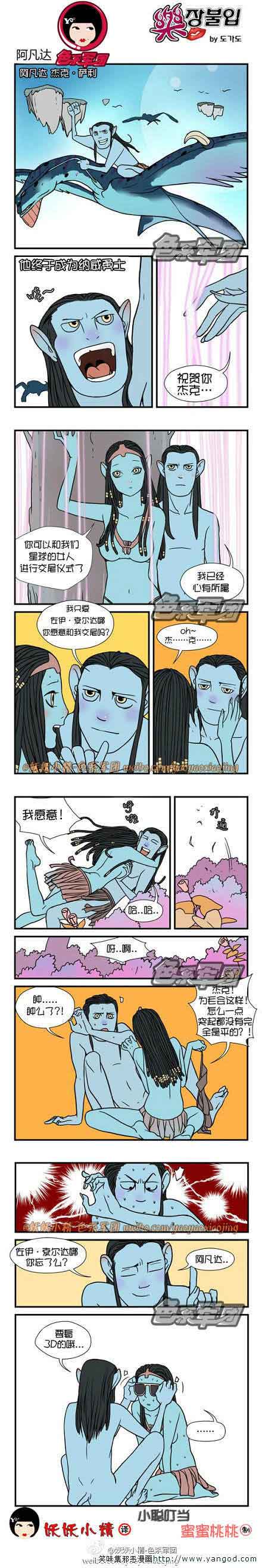 乐张不入第101集：阿凡达