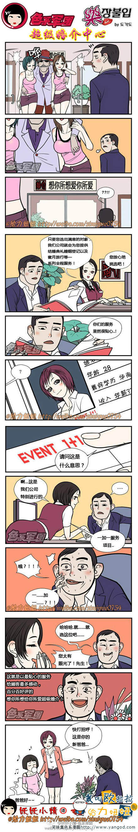 乐张不入第114集：超级婚介中心