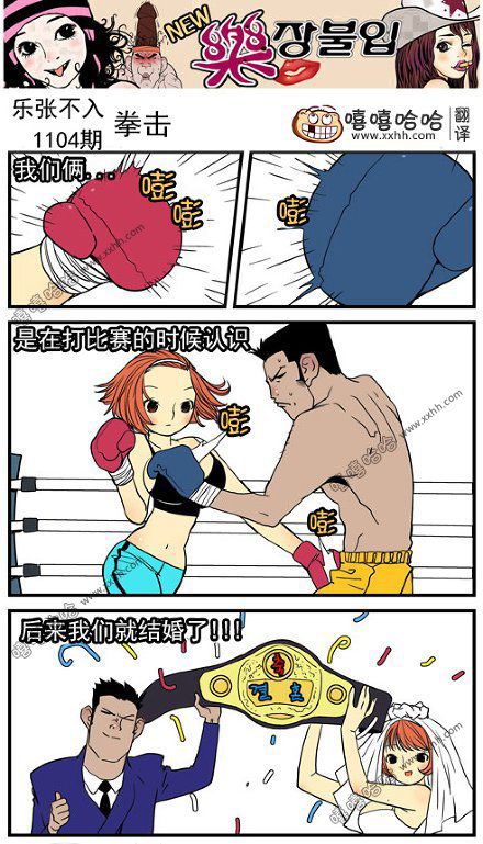 乐张不入:拳击