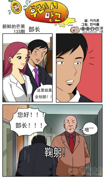 新鲜的芒果：变态部长