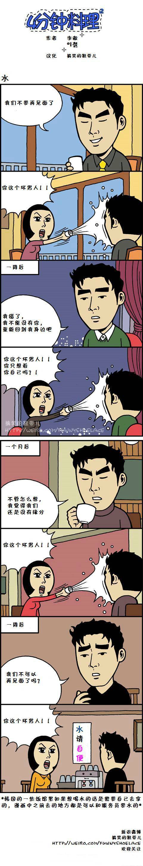 4分钟料理：水