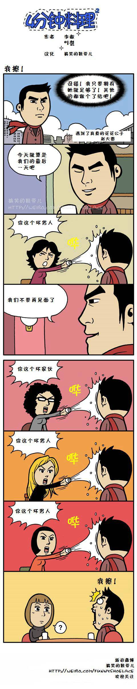 4分钟料理：我擦