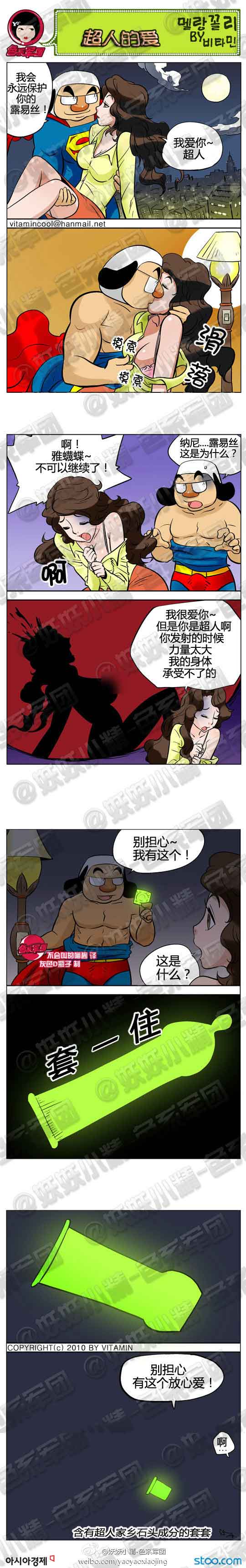 超人的爱