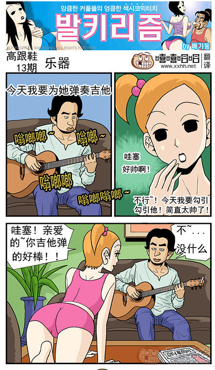 高跟鞋：乐器