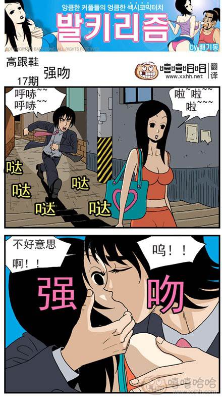 高跟鞋：强吻