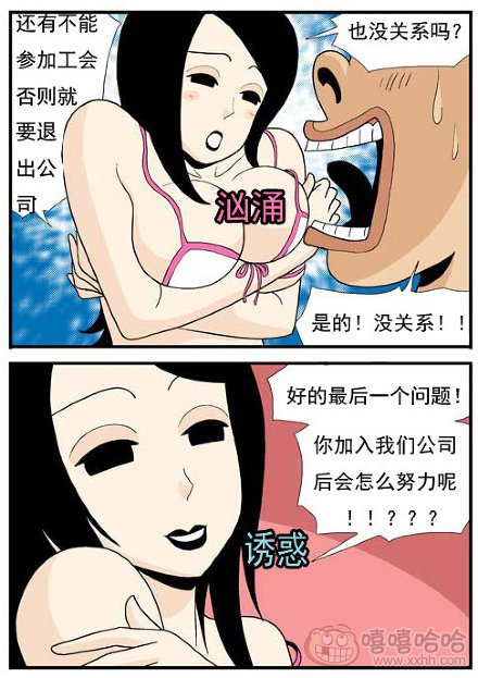 高跟鞋：面试