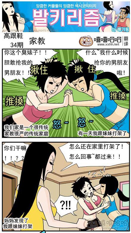 高跟鞋：家教