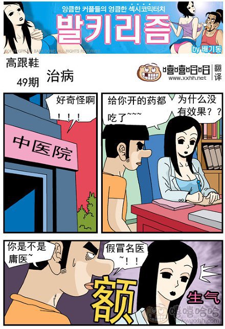 高跟鞋：治病