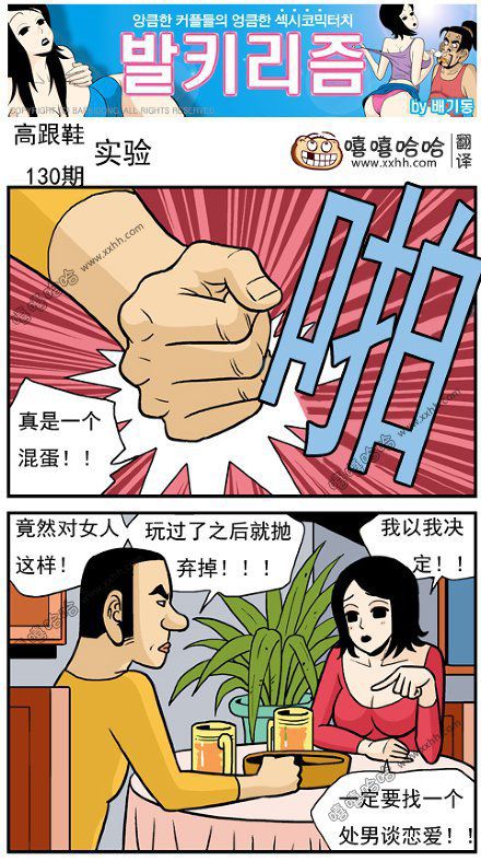 高跟鞋：实验