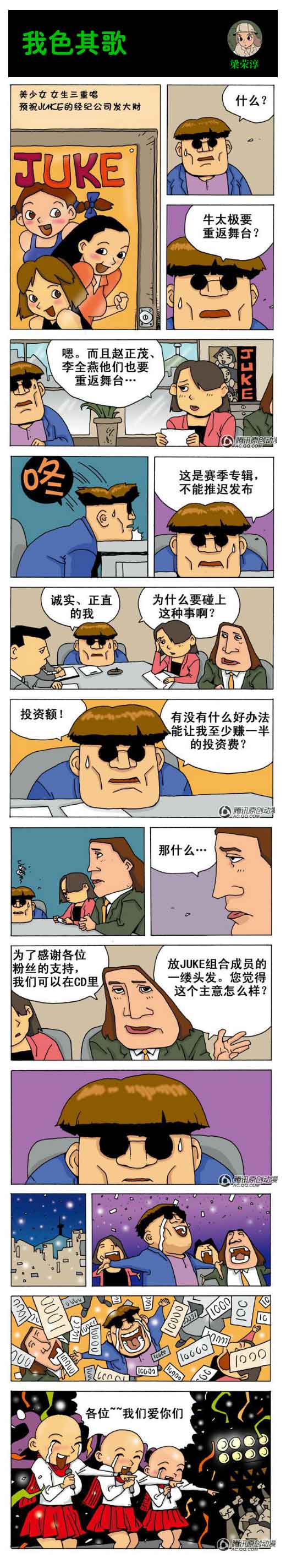 我色其歌第2集