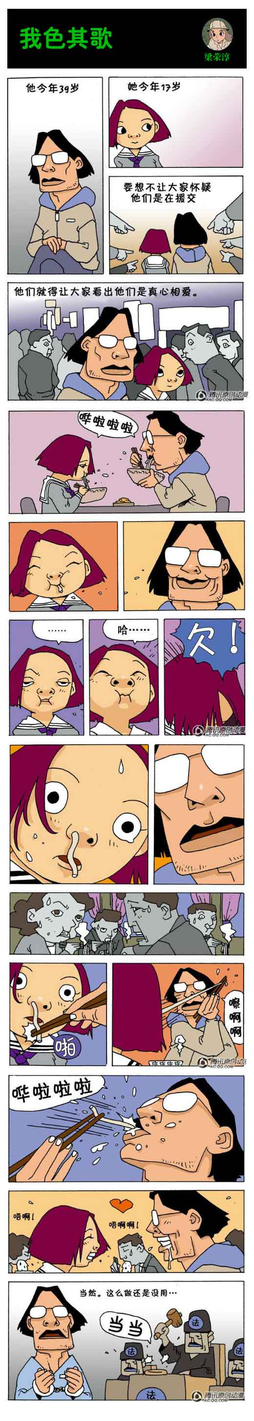 我色其歌第3集