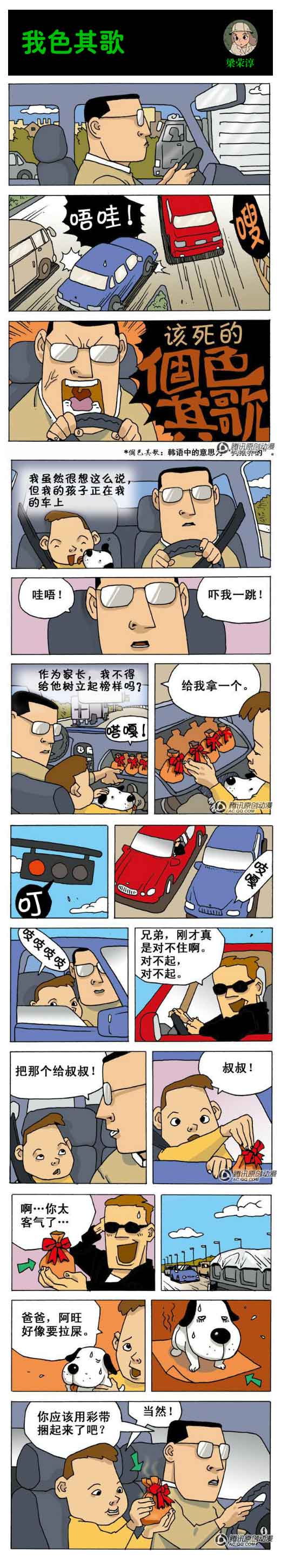 我色其歌第6集