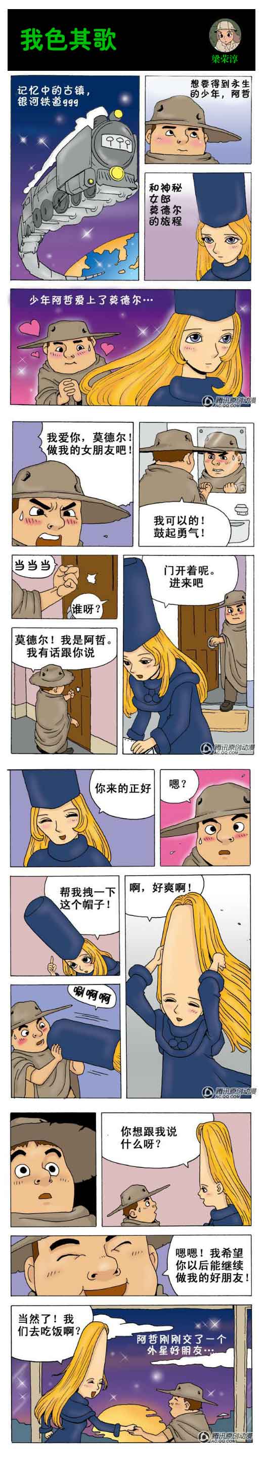我色其歌第8集