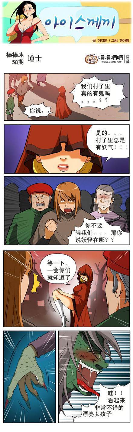 棒棒冰：道士