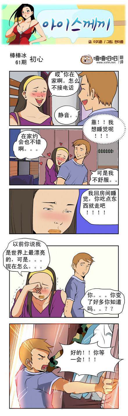 棒棒冰：初情